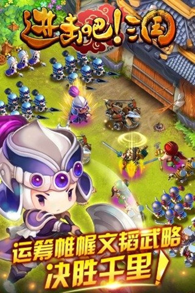 新进击吧三国安卓版 V1.0