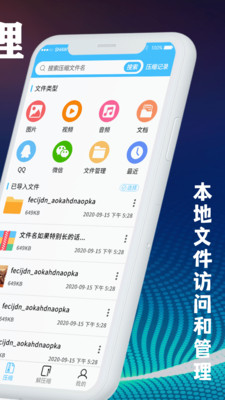 安卓zip文件压缩RAR解压安卓版 V3.0.4