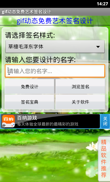 gif动态免费艺术签名设计安卓版 V4.9