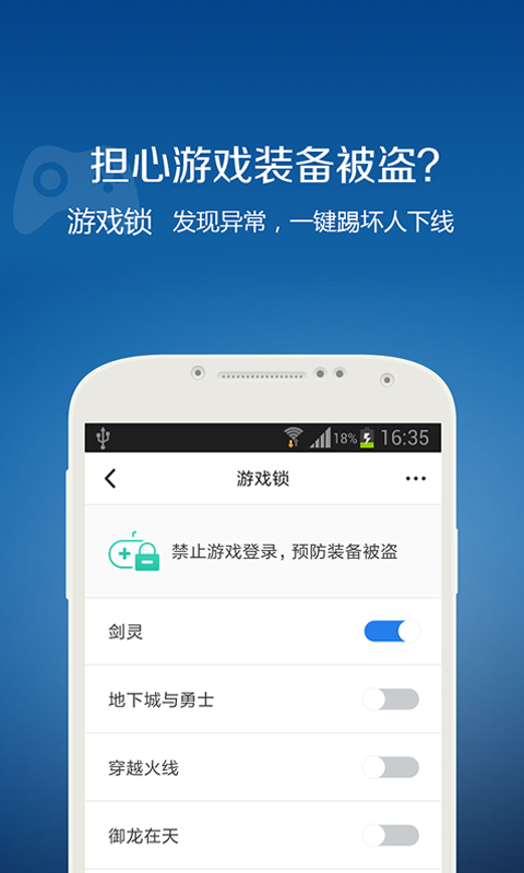 QQ安全中心安卓版 V6.9.18