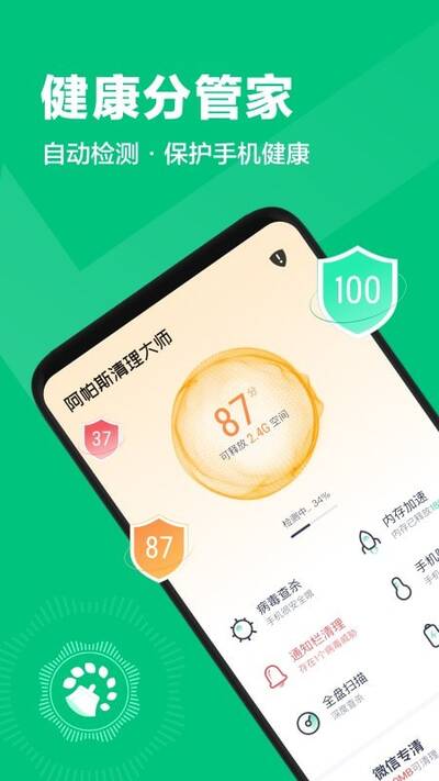 阿帕斯清理大师安卓版 V1.0.0