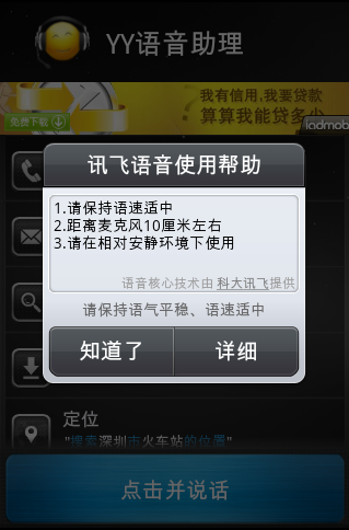 YY语音助理安卓版 V2.0.3415