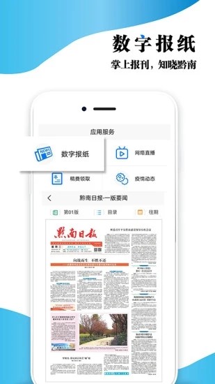 云黔南安卓版 V1.1.1