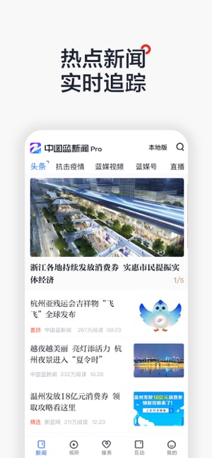 中国蓝新闻Pro安卓版 V8.2.3