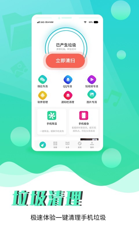 辰星清理大师安卓版 V1.0