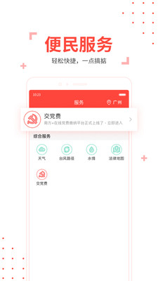 南方Plus安卓版 V4.6.0