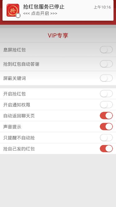 华为荣耀抢红包神器安卓免费版 V1.0.2