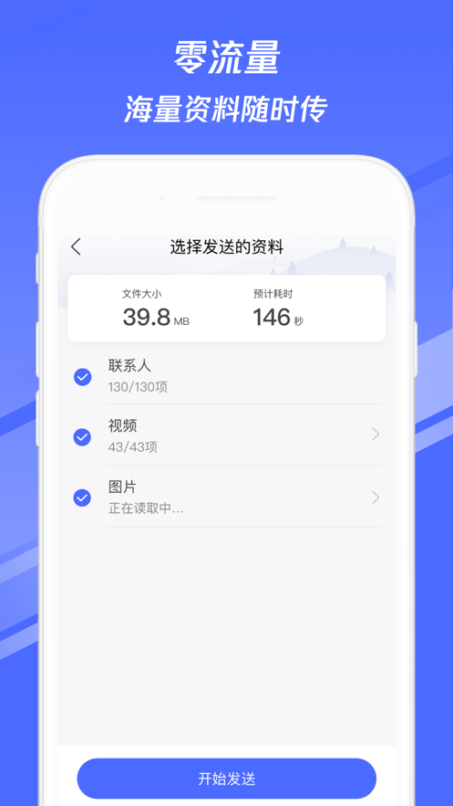 华为换机助手安卓版 V1.5.0