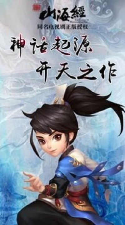 山海经之仙麟降世安卓版 V1.0.0.7