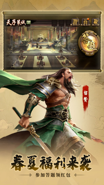 三国杀安卓网易版 V3.8.9