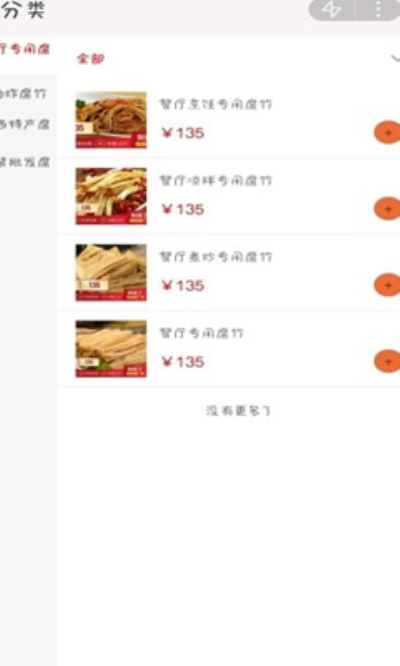 智灵腐竹食品批发安卓版下载 V1.0.0