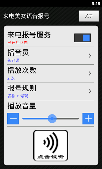 来电美女语音报号安卓版 V1.3.4