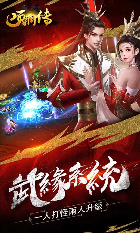 项羽传霸王别姬安卓版 V1.0.0