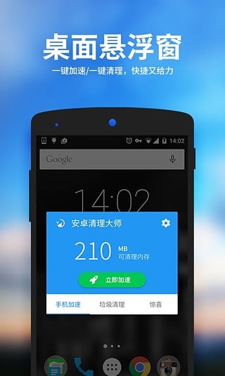 好爸爸清理大师app安卓版 V1.0