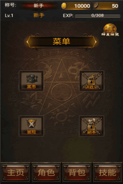 激乐神秘传奇安卓版 V1.0.2