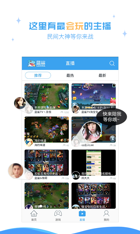 蓝鲨直播安卓版 V1.47.3