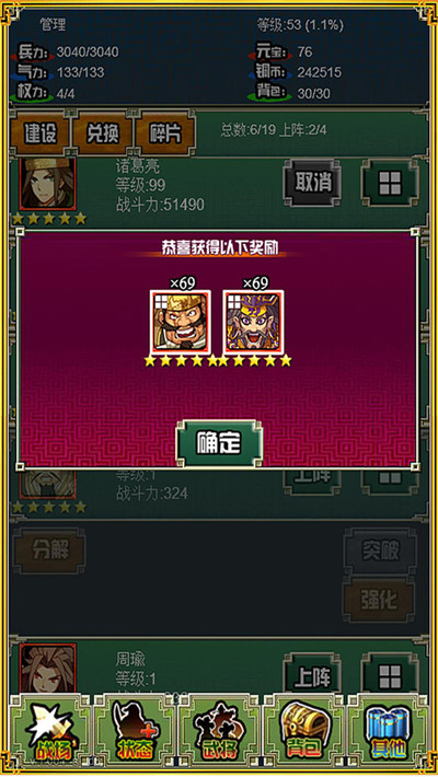 霸者三国志放置天下安卓版 V1.009