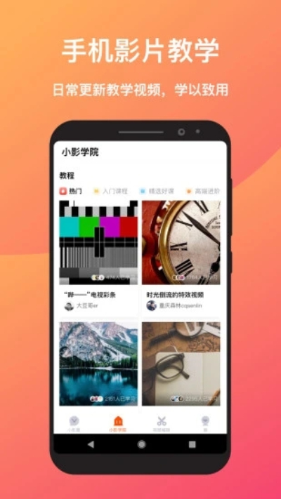 小影安卓版 V8.5.9