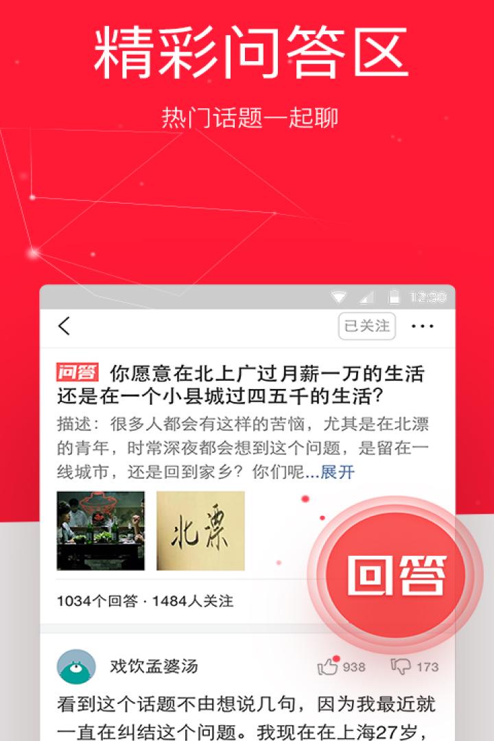 今日头条安卓极速版 V6.3.4