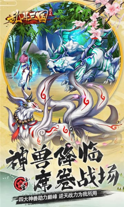 乱斗三国超v版安卓版 V1.0.0