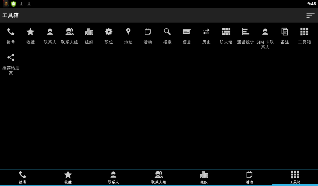 分组联系人安卓已付费版 V2.5.4.0