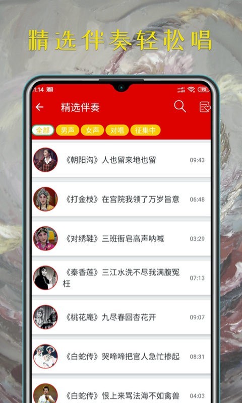豫剧迷安卓版 V1.1.1