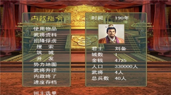 三国志名将无双传安卓版 V1.0