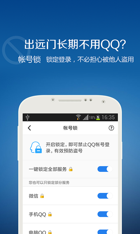 QQ安全中心安卓版 V6.9.18