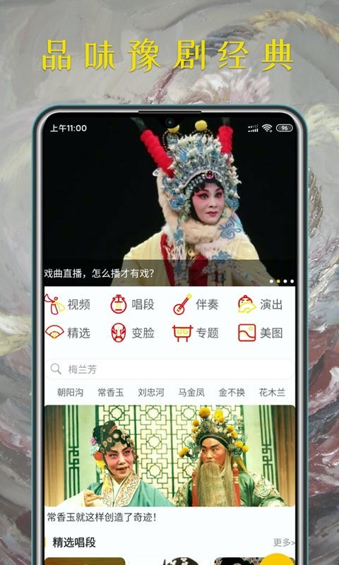 豫剧迷安卓官方版 V1.1.1