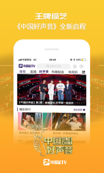 中国蓝TV安卓版 V3.7.0