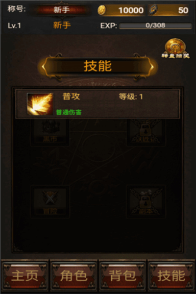 激乐神秘传奇安卓版 V1.0.2