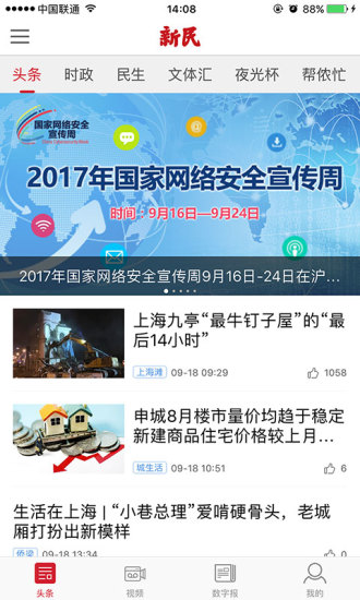 新民安卓版 V7.1.0