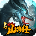 梦幻山海经安卓版 V1.1.0