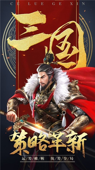 铁血三国群雄争霸安卓版 V1.0.15