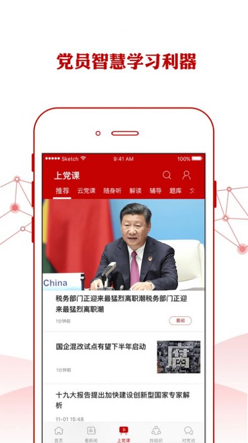 中石油铁人先锋安卓版 1.0.0