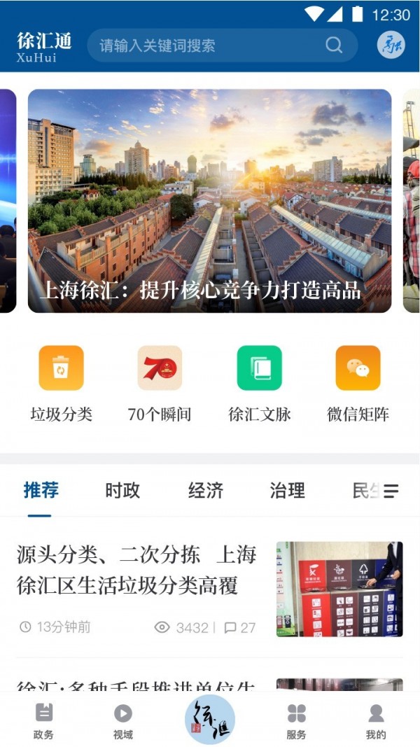 徐汇通安卓版 V2.0.8