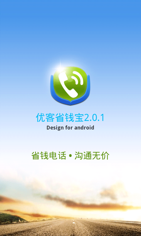 优客社交电话安卓版 V2.1.5