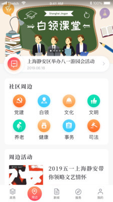 上海静安安卓版 V1.1.4