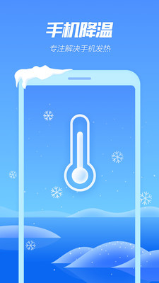 手机快速降温精灵免费版安卓版 V6.13.1