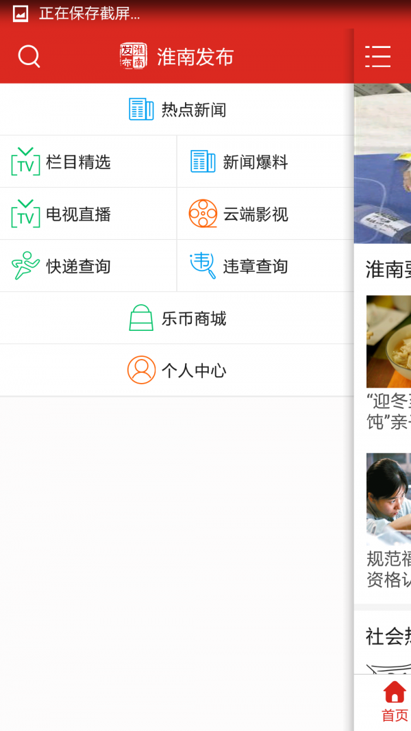 淮南发布安卓版 V2.0.5