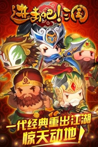 新进击吧三国安卓版 V1.0