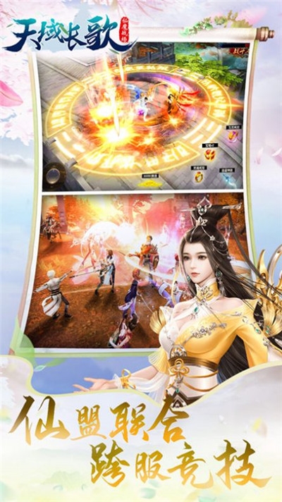 天域长歌仙魔战场安卓版 V1.0.0