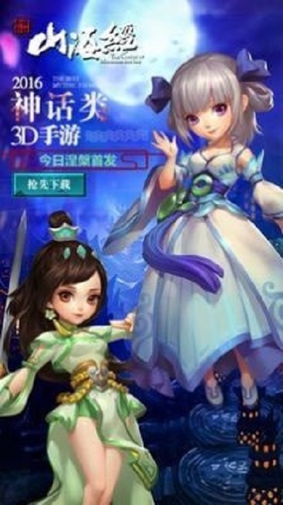 山海经之仙麟降世安卓版 V1.0.0.7