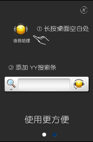 YY语音助理安卓版 V2.0.3415