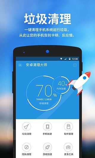 好爸爸清理大师app安卓版 V1.0