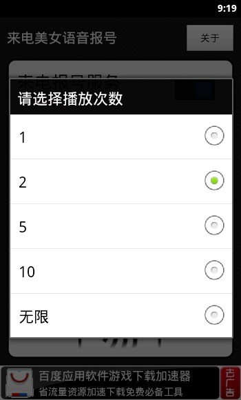 来电美女语音报号安卓版 V1.3.4