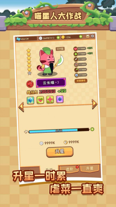 喵星人大作战安卓版 V1.0.0