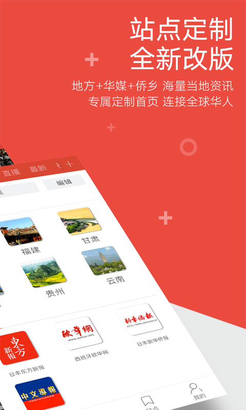 中国新闻网安卓版 V6.5.2