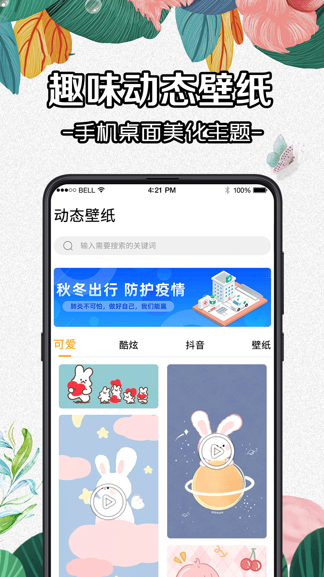 DIY动态壁纸大全安卓版 V3.1.1