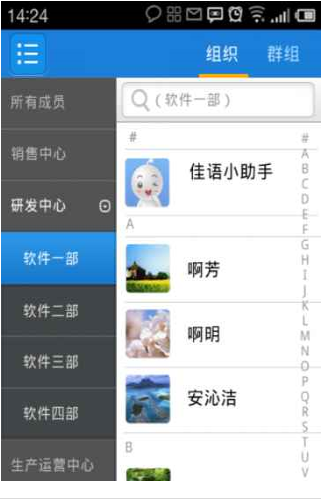 佳语安卓版 V1.5.4